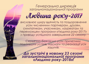 итоговое поздравление