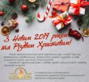 Новорічне вітання_Людина року