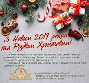 Новорічне вітання_Людина року