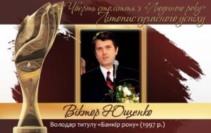 Ющенко_рбк