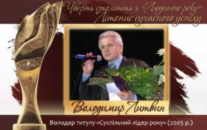 Литвин_рбк