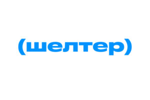 Шелтер