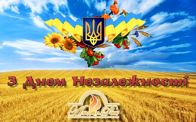 z_dnem_nezalezhnosti_1_0