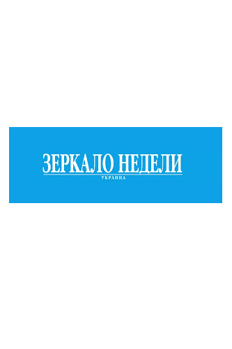 Зеркало недели
