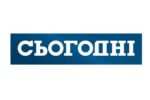 Сьогодні